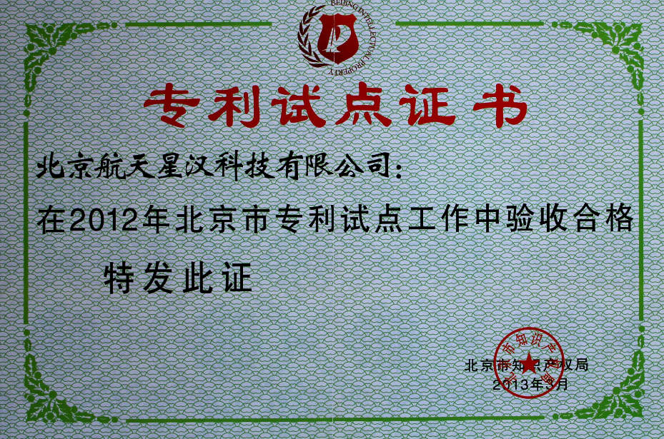 專(zhuān)利試點(diǎn).jpg